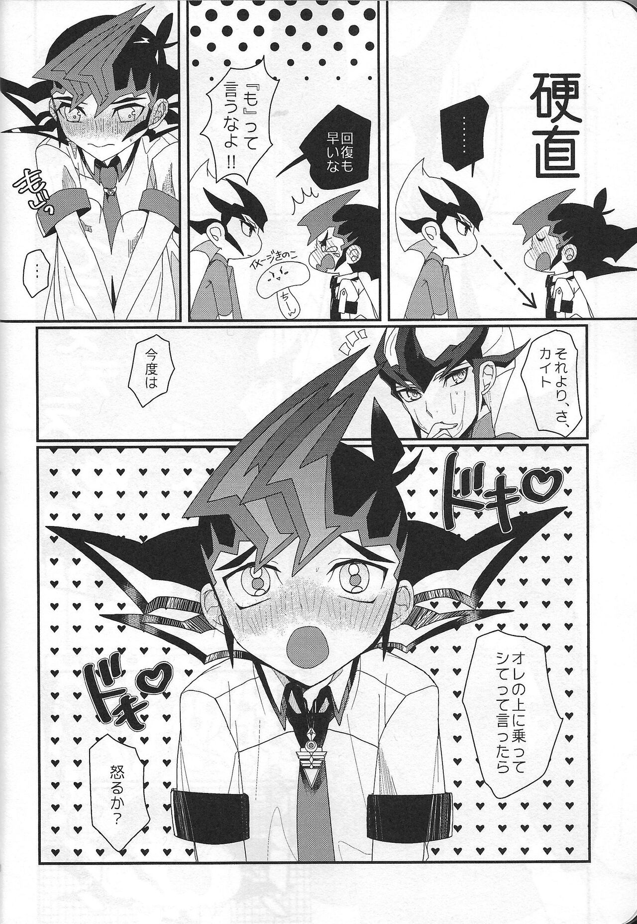 Yumakai dokidoki etchi page 7 full