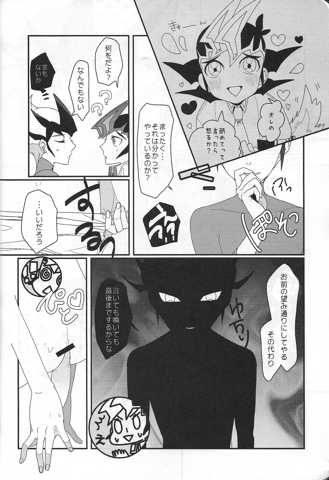 Yumakai dokidoki etchi page 9 full