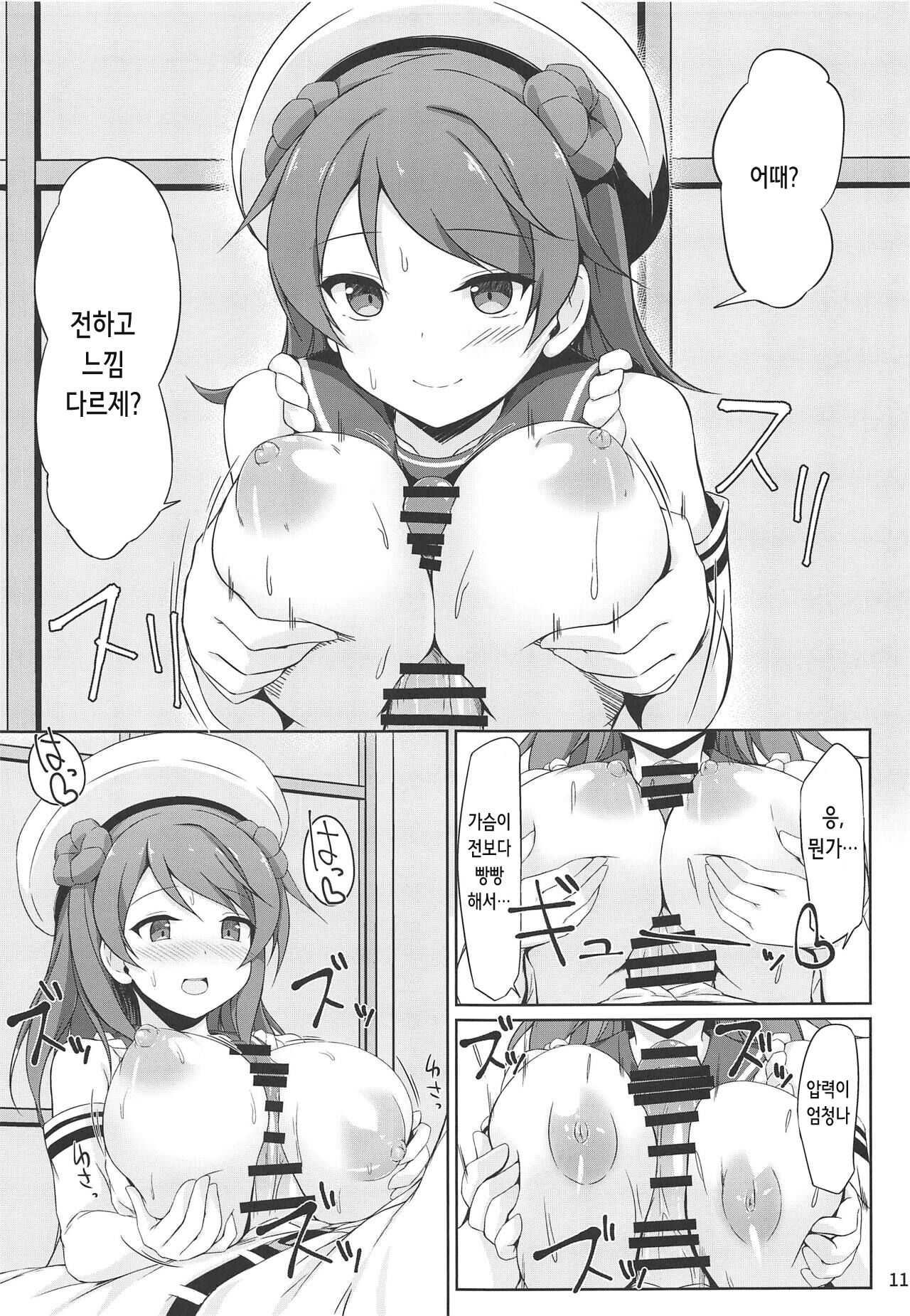 Urakaze-chan to Mainichi Icha Love Bote Ecchi! | 우라카제와 매일 이챠러브♥임신배 섹스! page 11 full