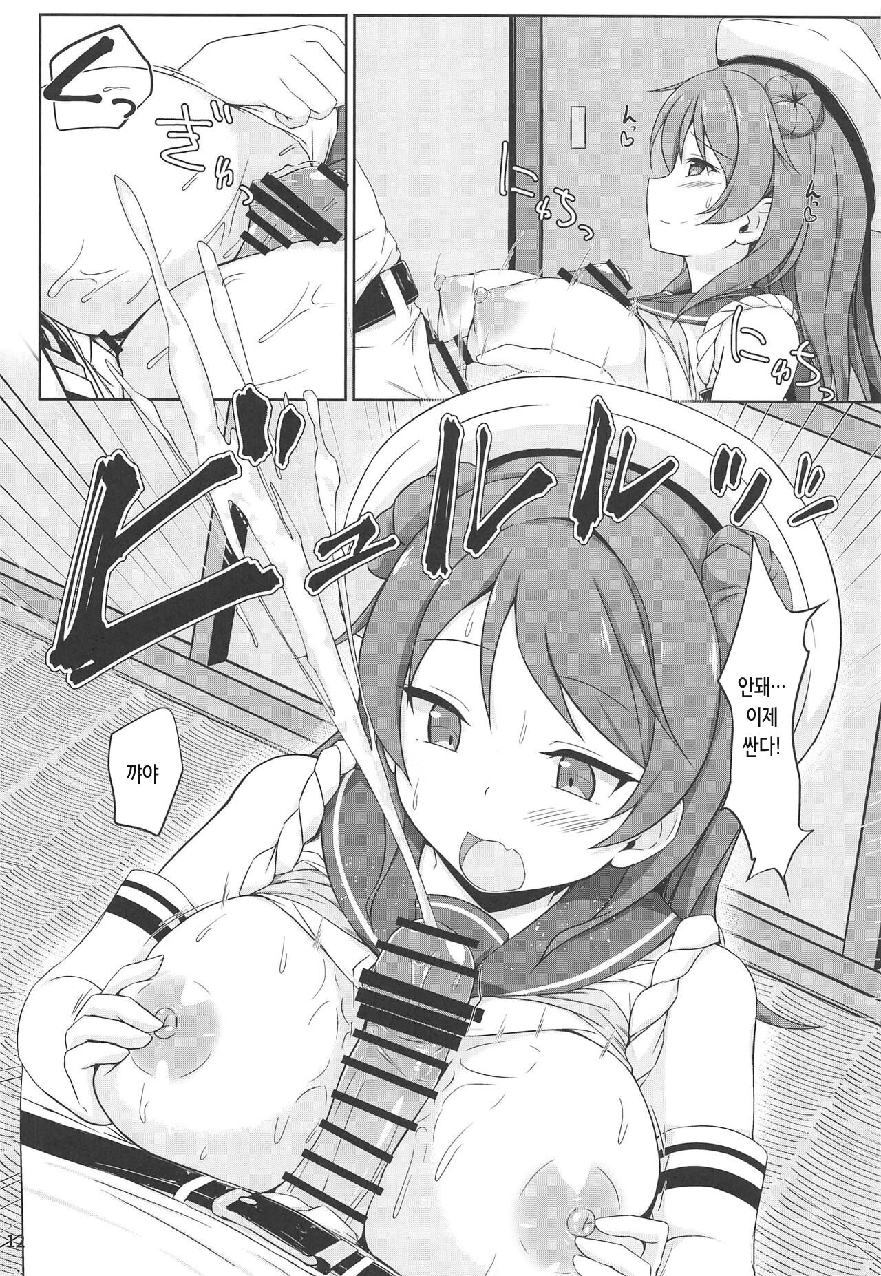 Urakaze-chan to Mainichi Icha Love Bote Ecchi! | 우라카제와 매일 이챠러브♥임신배 섹스! page 12 full