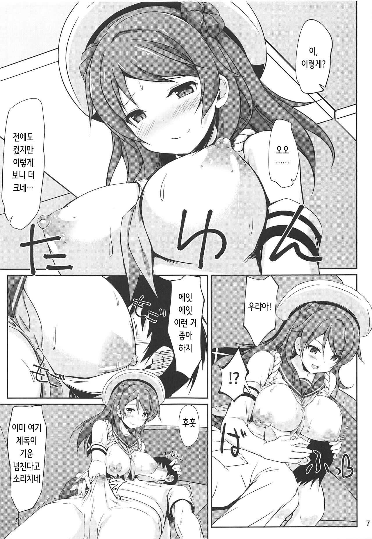 Urakaze-chan to Mainichi Icha Love Bote Ecchi! | 우라카제와 매일 이챠러브♥임신배 섹스! page 7 full
