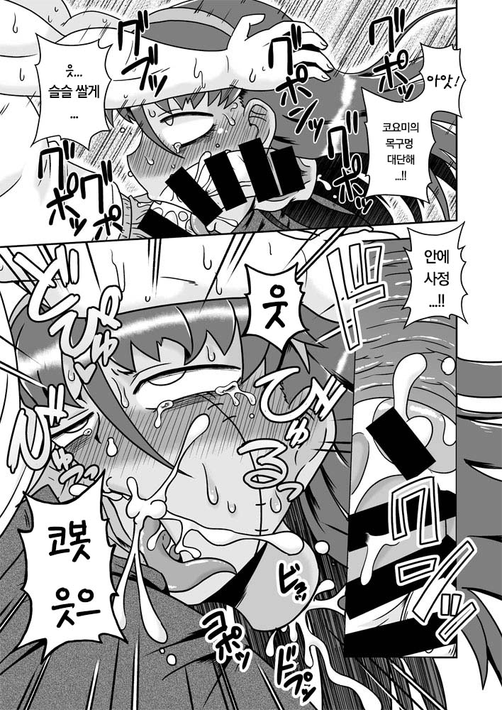 Osananajimi wa Inran Zombie | 소꿉친구는 음란좀비 page 10 full