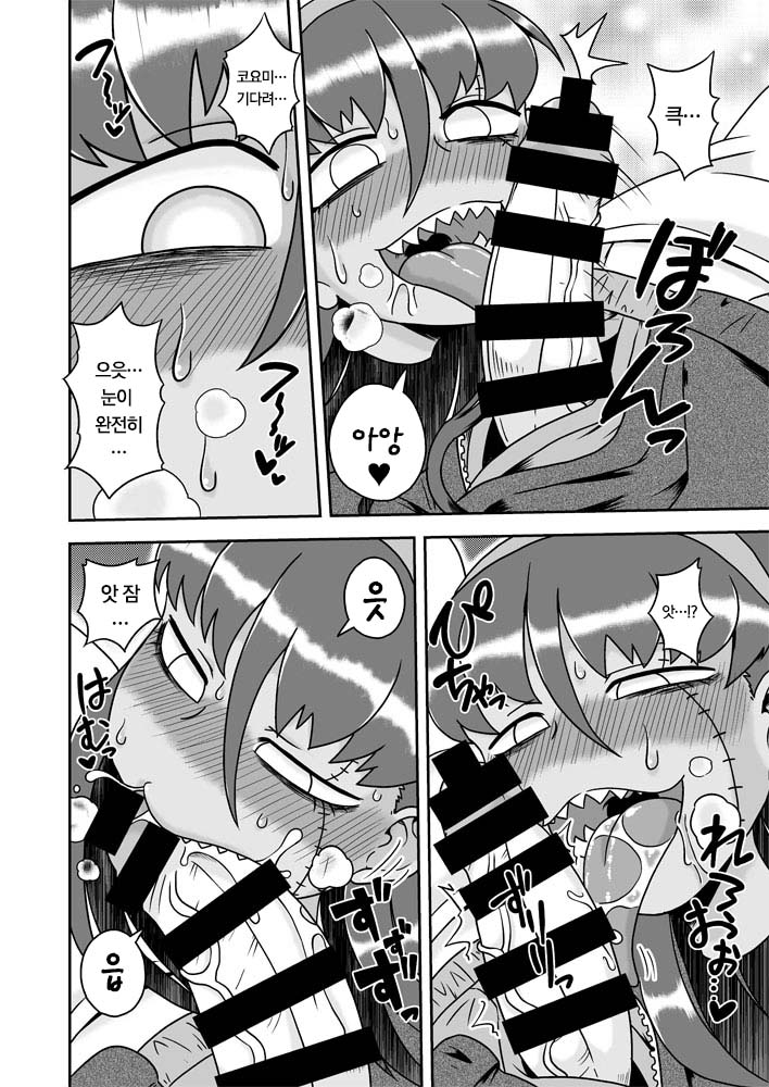 Osananajimi wa Inran Zombie | 소꿉친구는 음란좀비 page 7 full