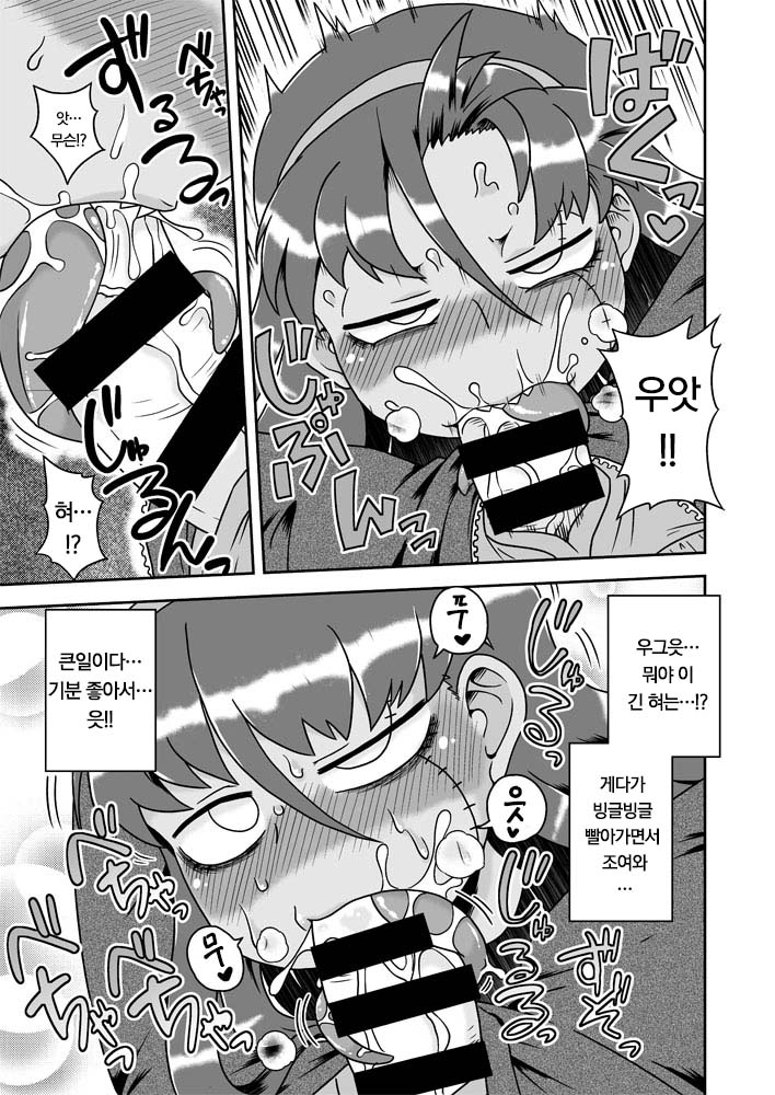 Osananajimi wa Inran Zombie | 소꿉친구는 음란좀비 page 8 full
