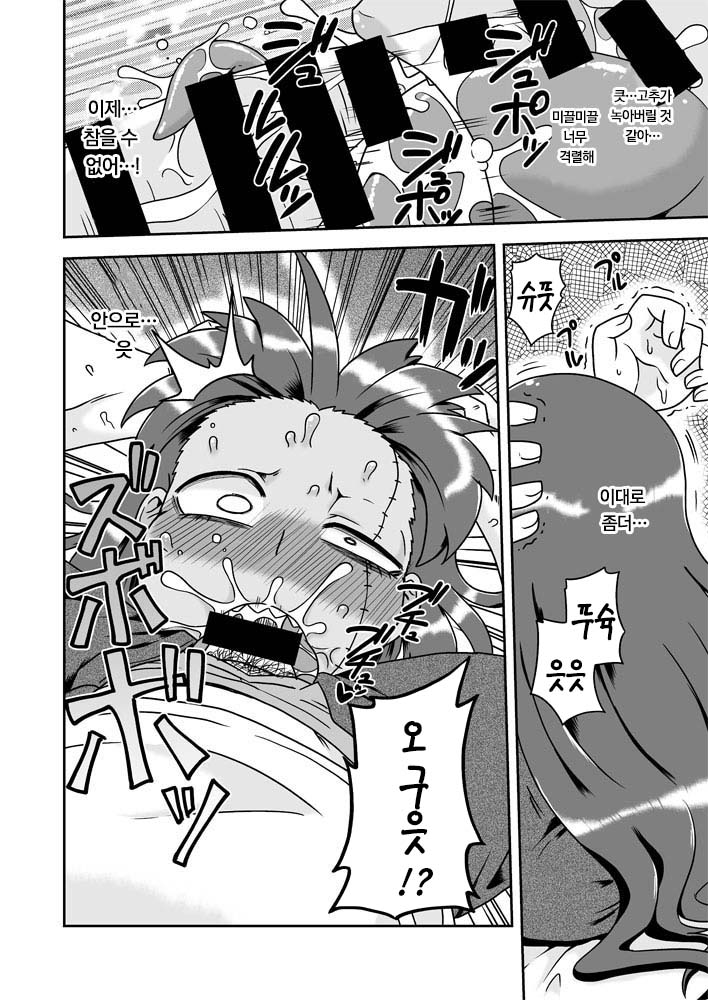 Osananajimi wa Inran Zombie | 소꿉친구는 음란좀비 page 9 full