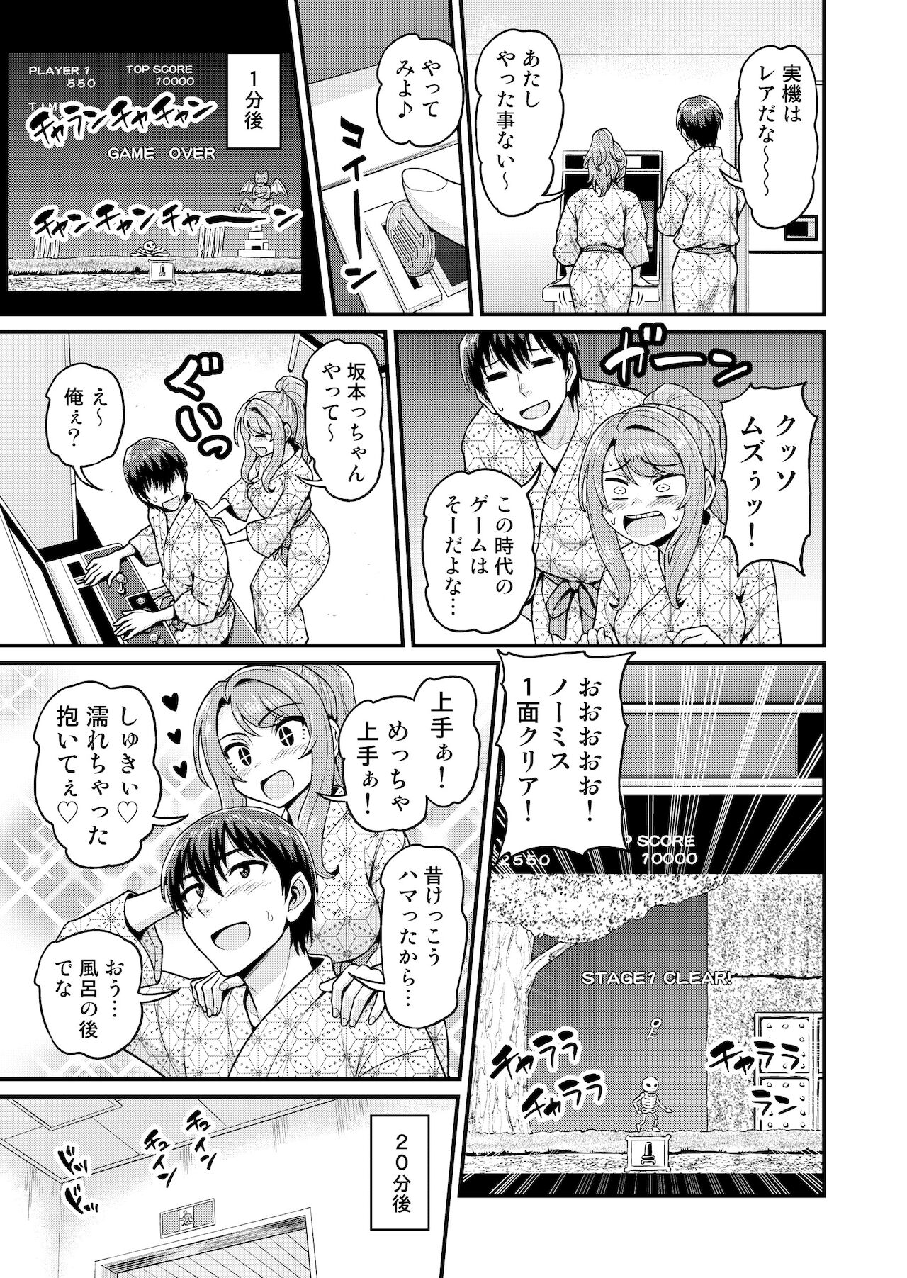 Game Tomodachi no Onnanoko to Onsen Ryokou de Yaru Hanashi NTRver. page 10 full