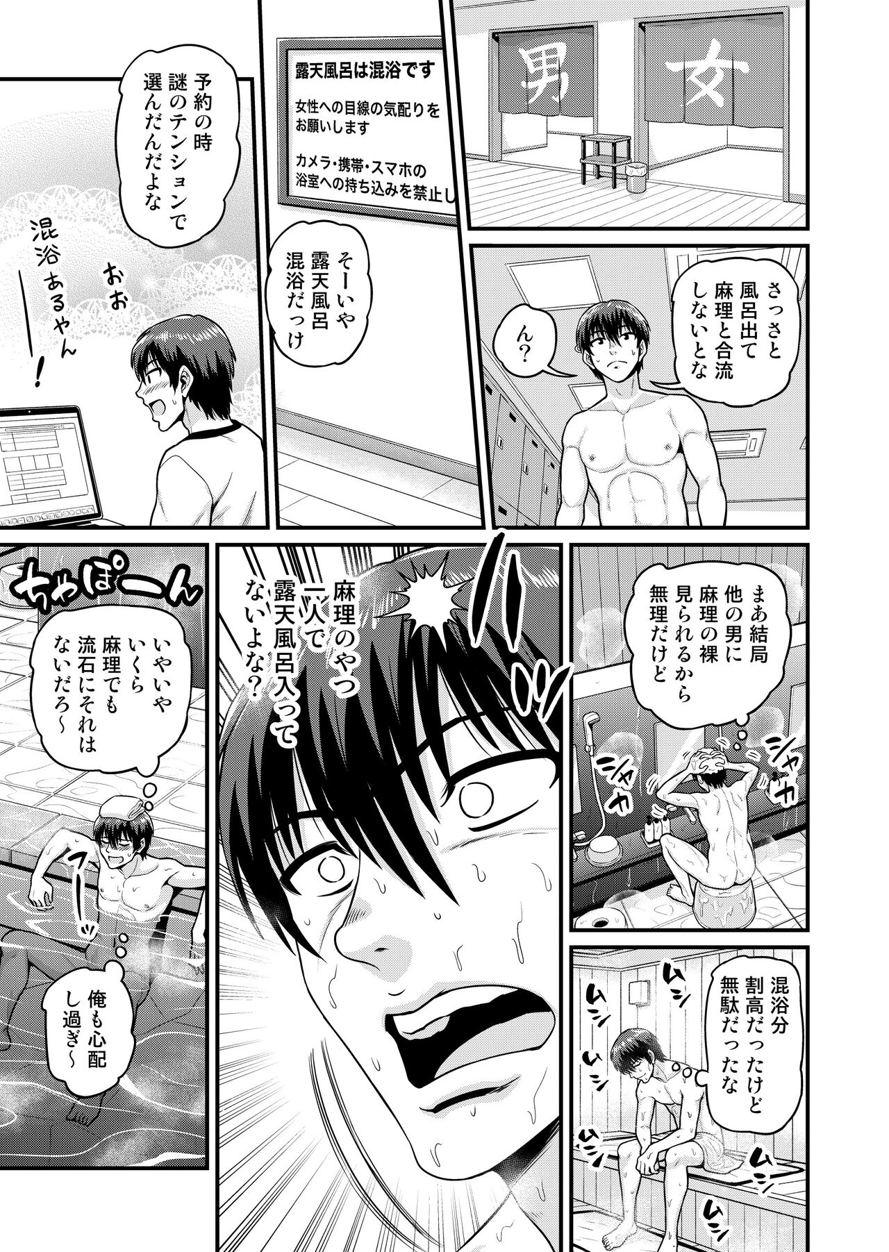 Game Tomodachi no Onnanoko to Onsen Ryokou de Yaru Hanashi NTRver. page 12 full