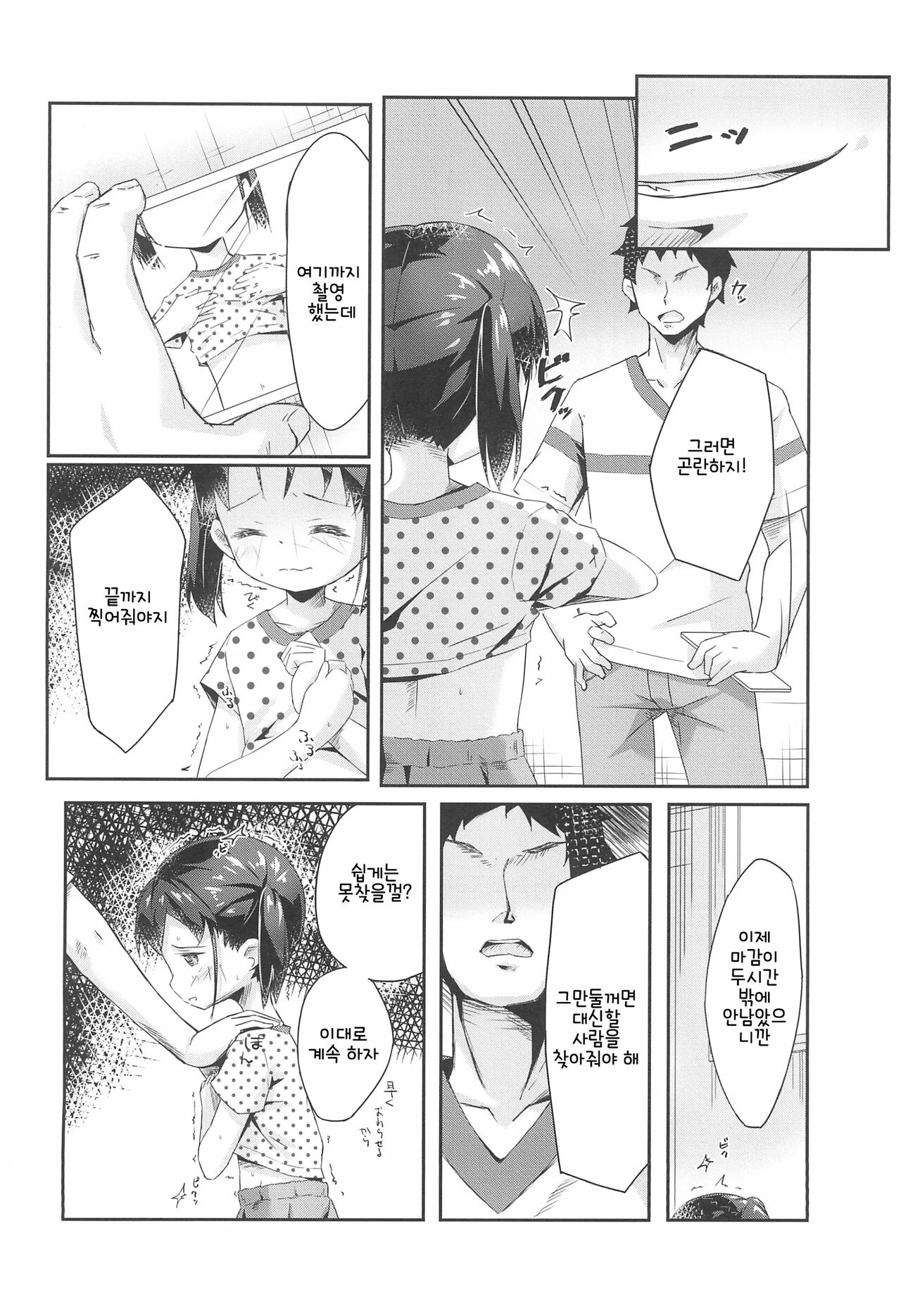 Okujou - Joji - Itazura | 옥상・여아・장난 page 10 full