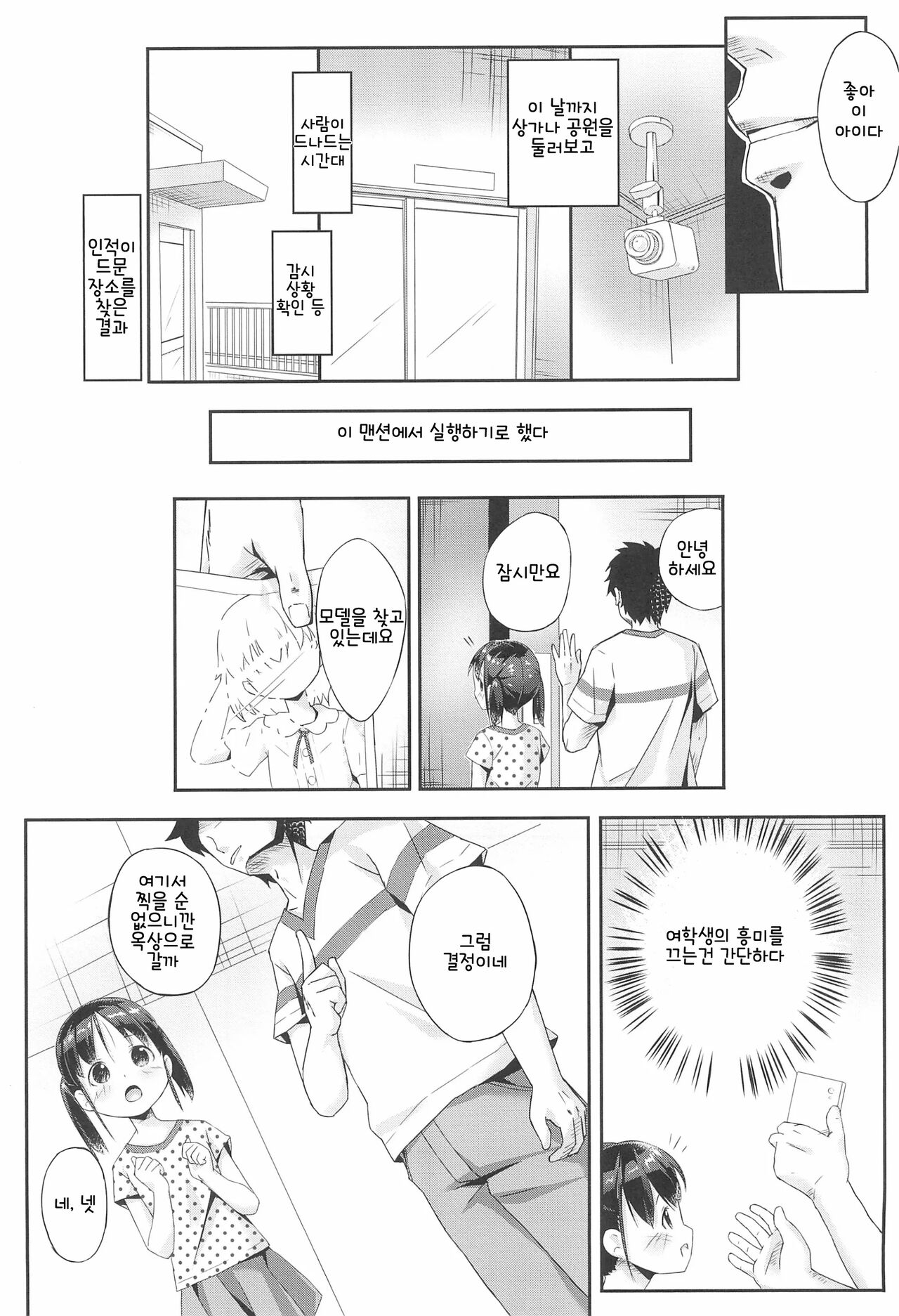 Okujou - Joji - Itazura | 옥상・여아・장난 page 5 full