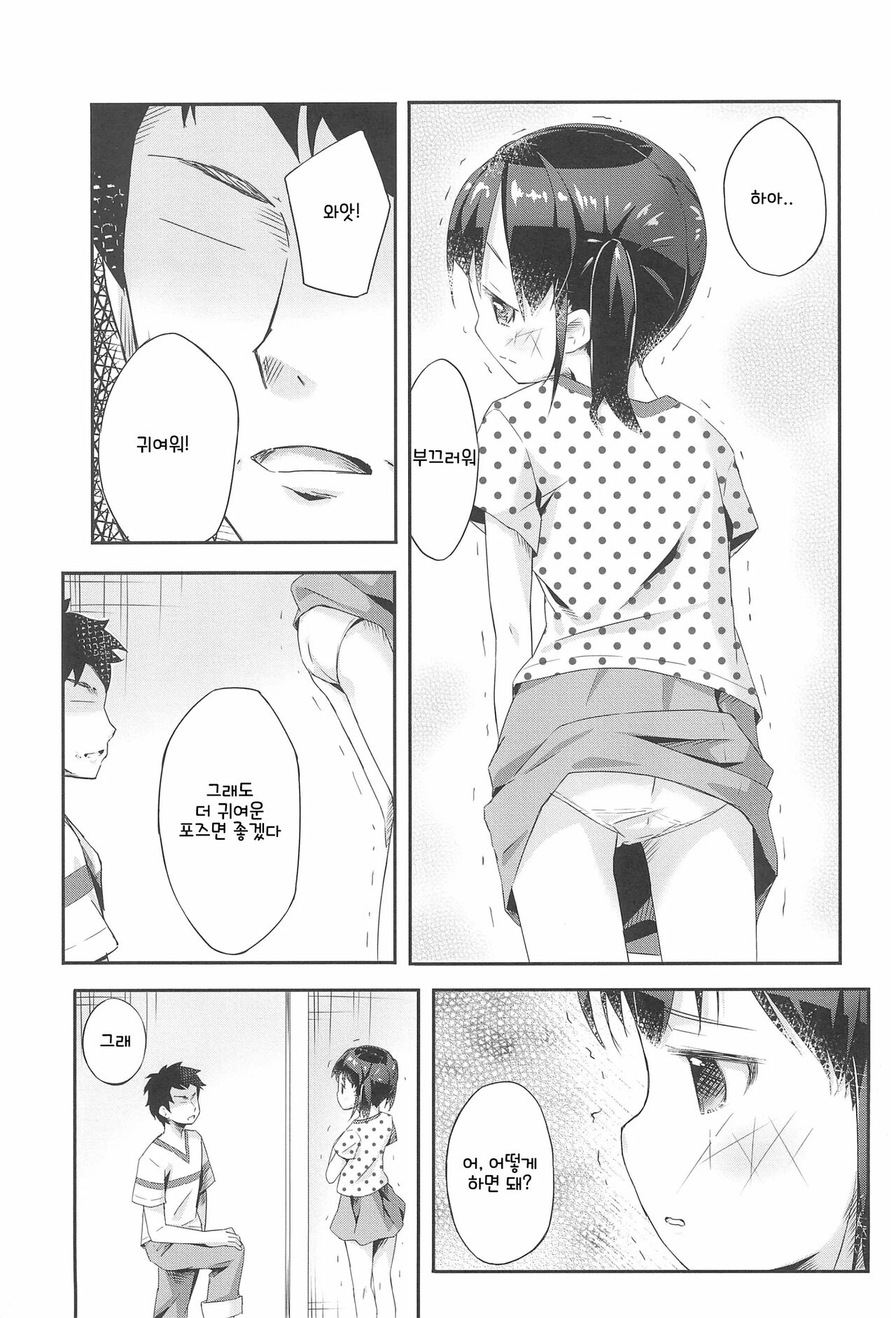 Okujou - Joji - Itazura | 옥상・여아・장난 page 7 full