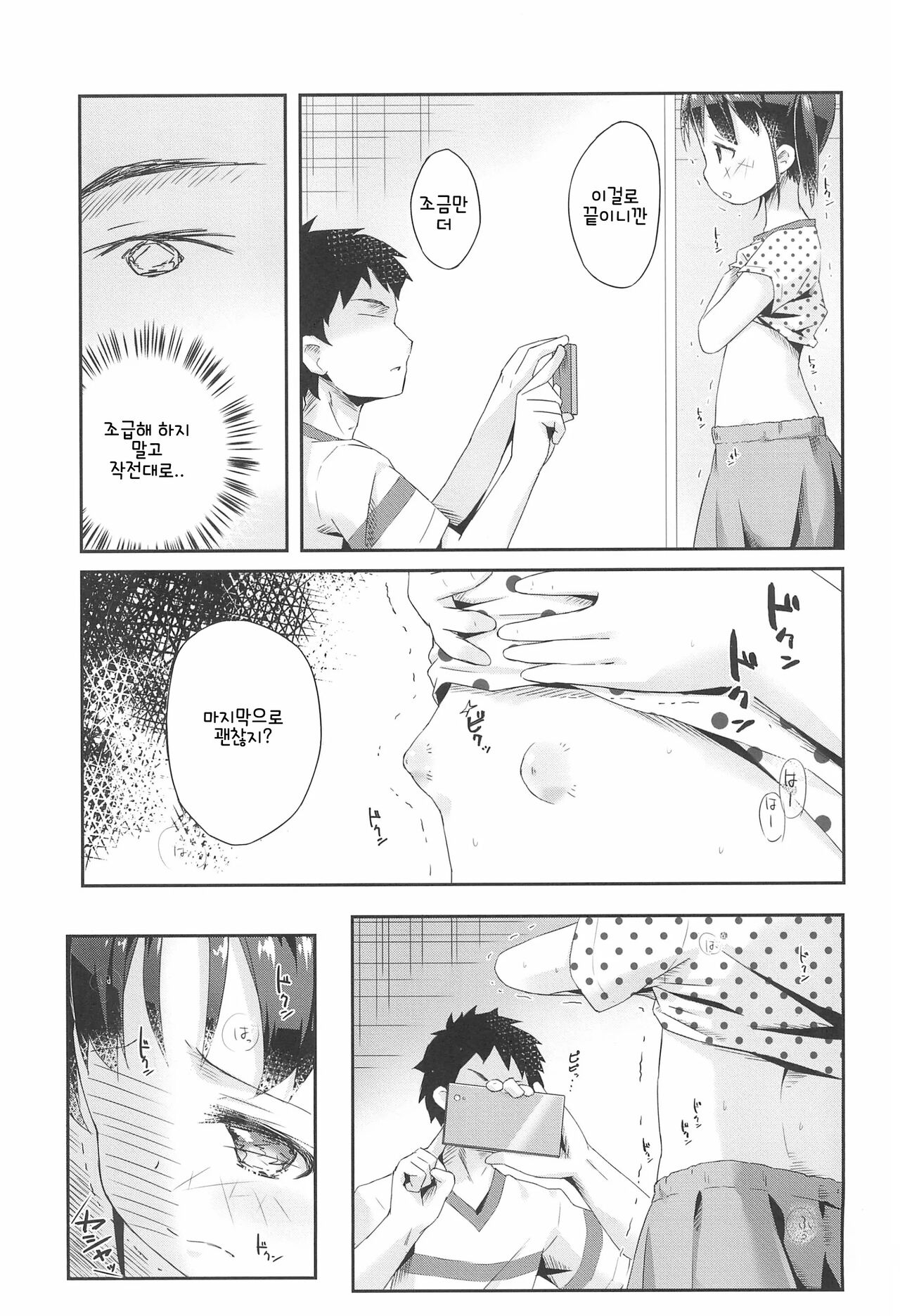 Okujou - Joji - Itazura | 옥상・여아・장난 page 9 full