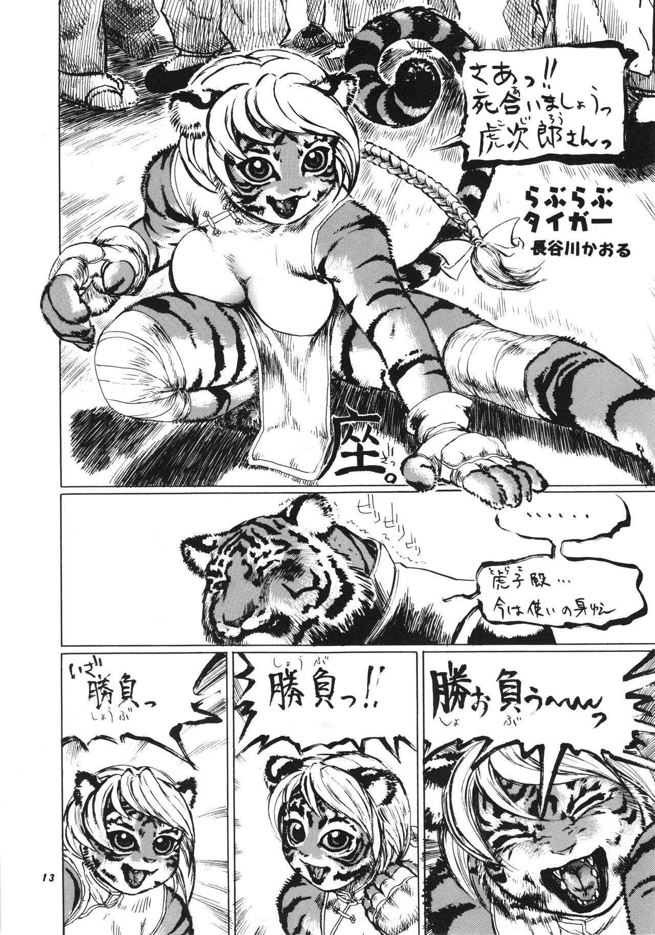 Kemono no Sho Hachi - Book of The Beast 8 page 12 full