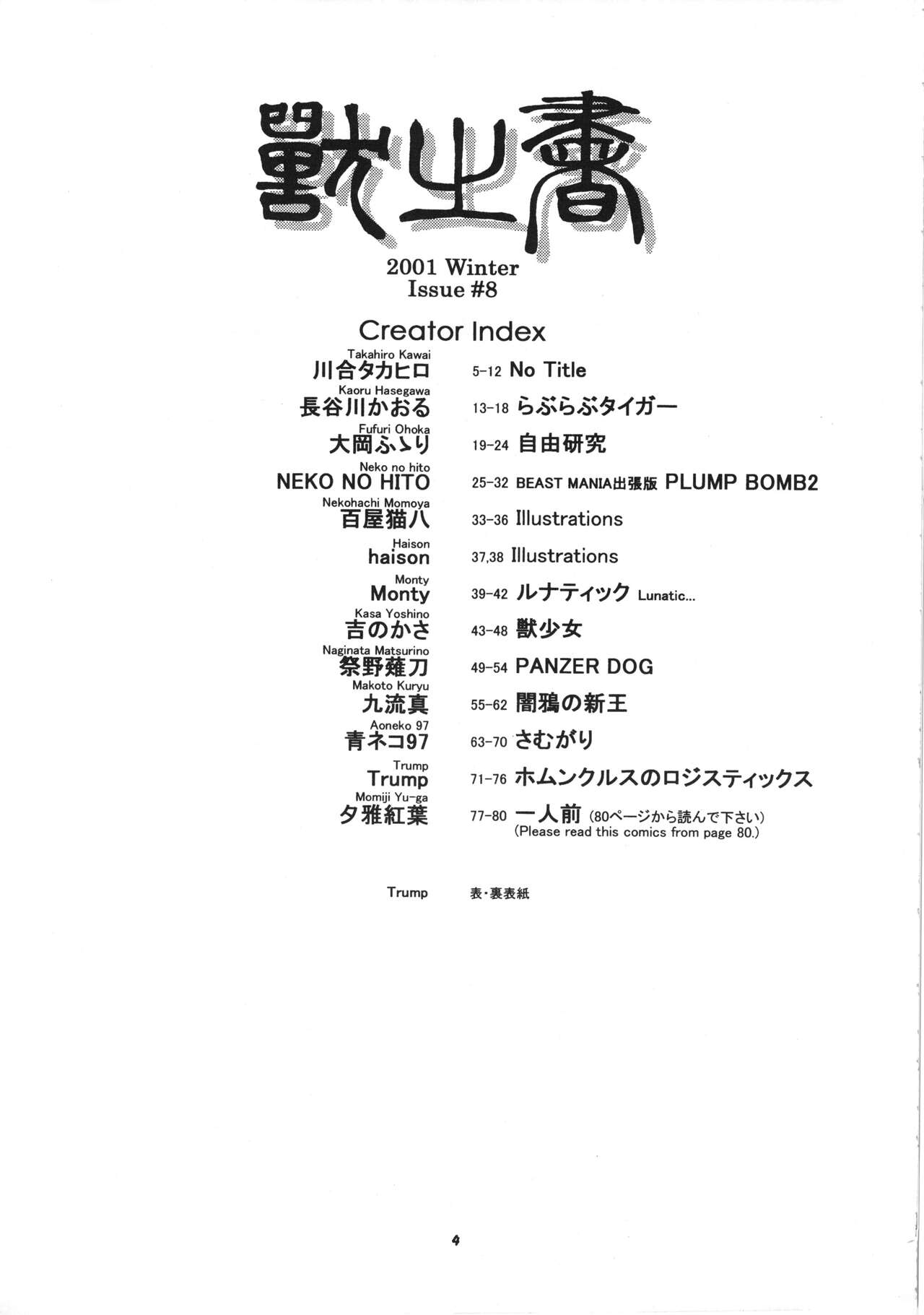 Kemono no Sho Hachi - Book of The Beast 8 page 3 full