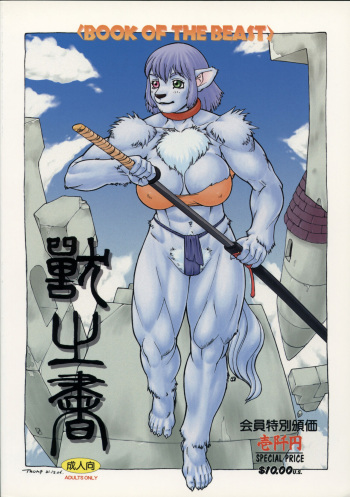 (C61) [TEAM SHUFFLE (Various)] Kemono no Sho Hachi - Book of The Beast 8 cover