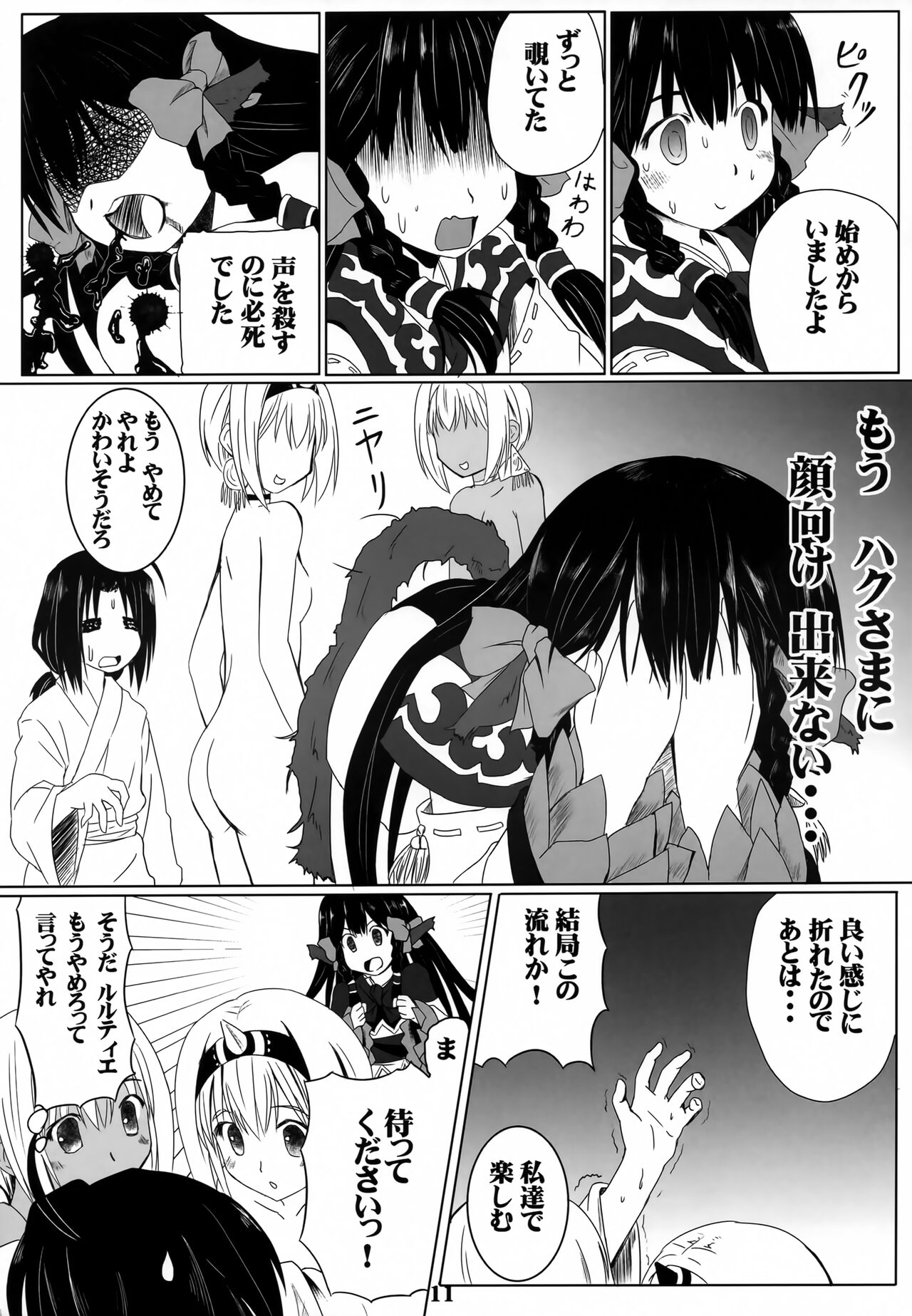 Negai Koete page 10 full