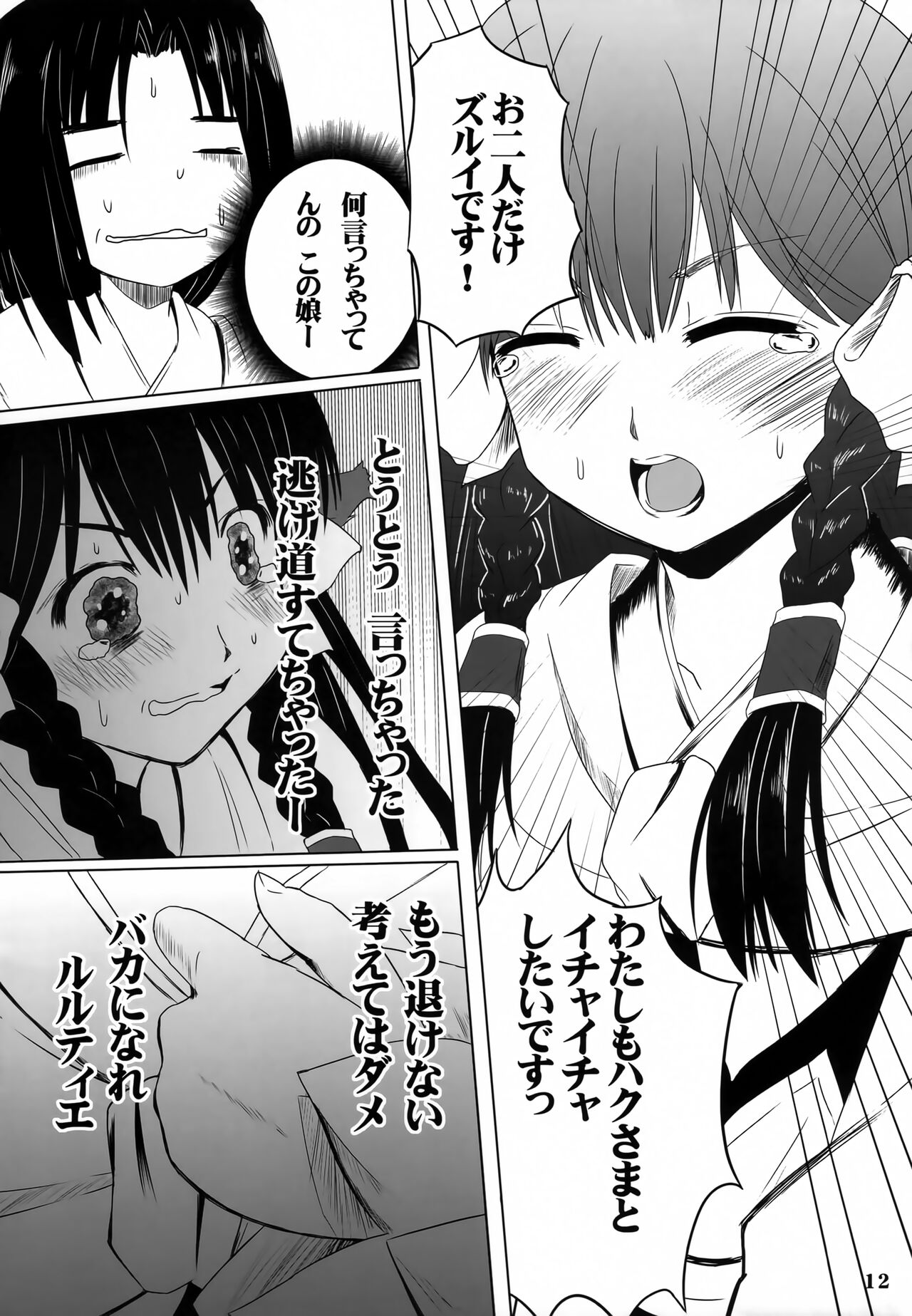 Negai Koete page 11 full