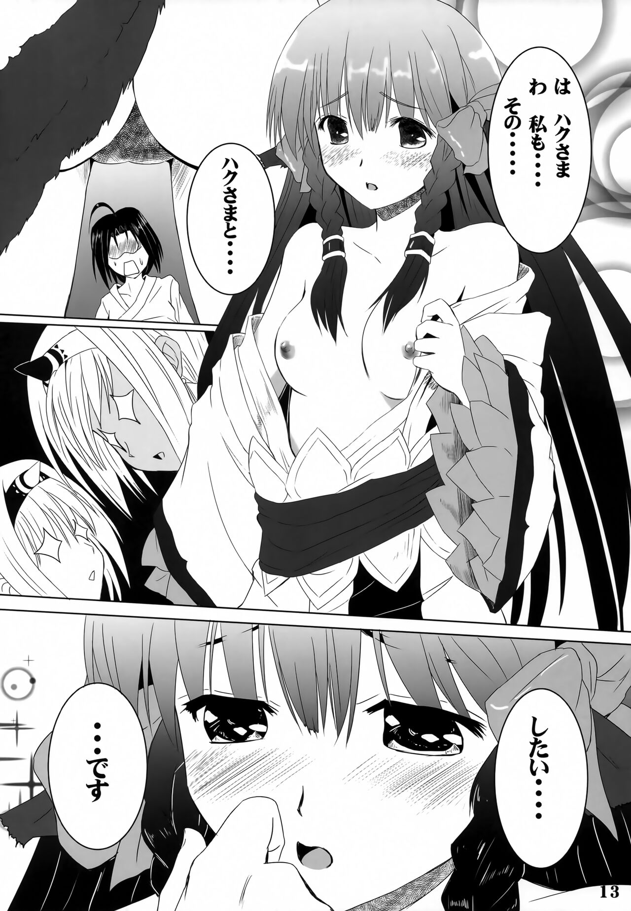 Negai Koete page 12 full