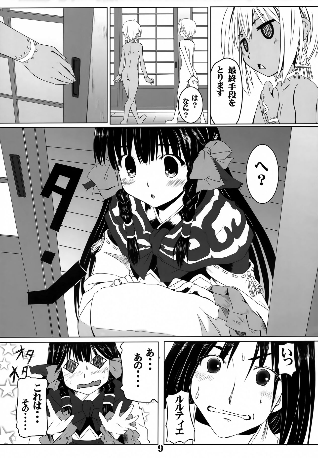 Negai Koete page 8 full
