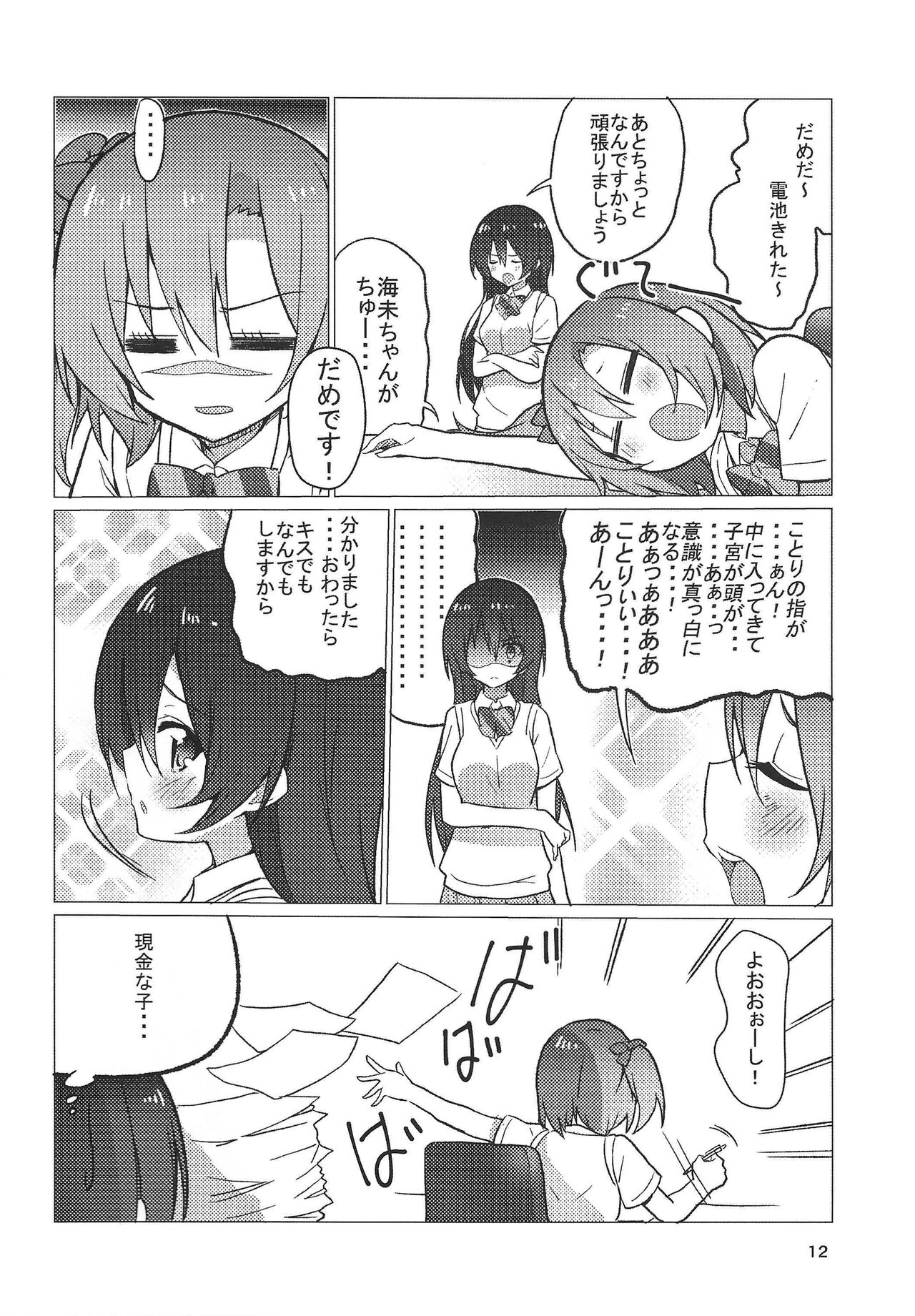 Umi-chan Egao de 1.2. Jump! page 11 full