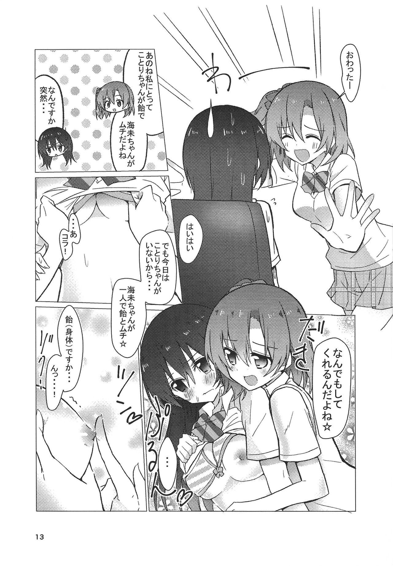 Umi-chan Egao de 1.2. Jump! page 12 full