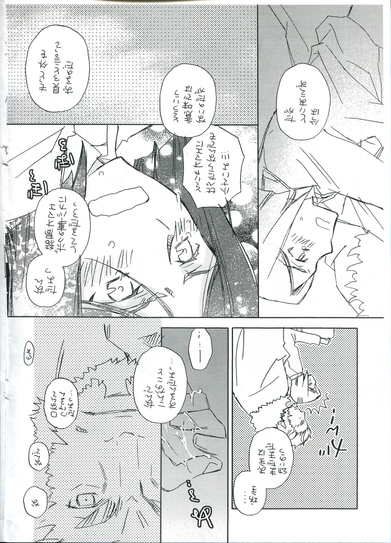 Waver-kun to Iskandar-san page 11 full