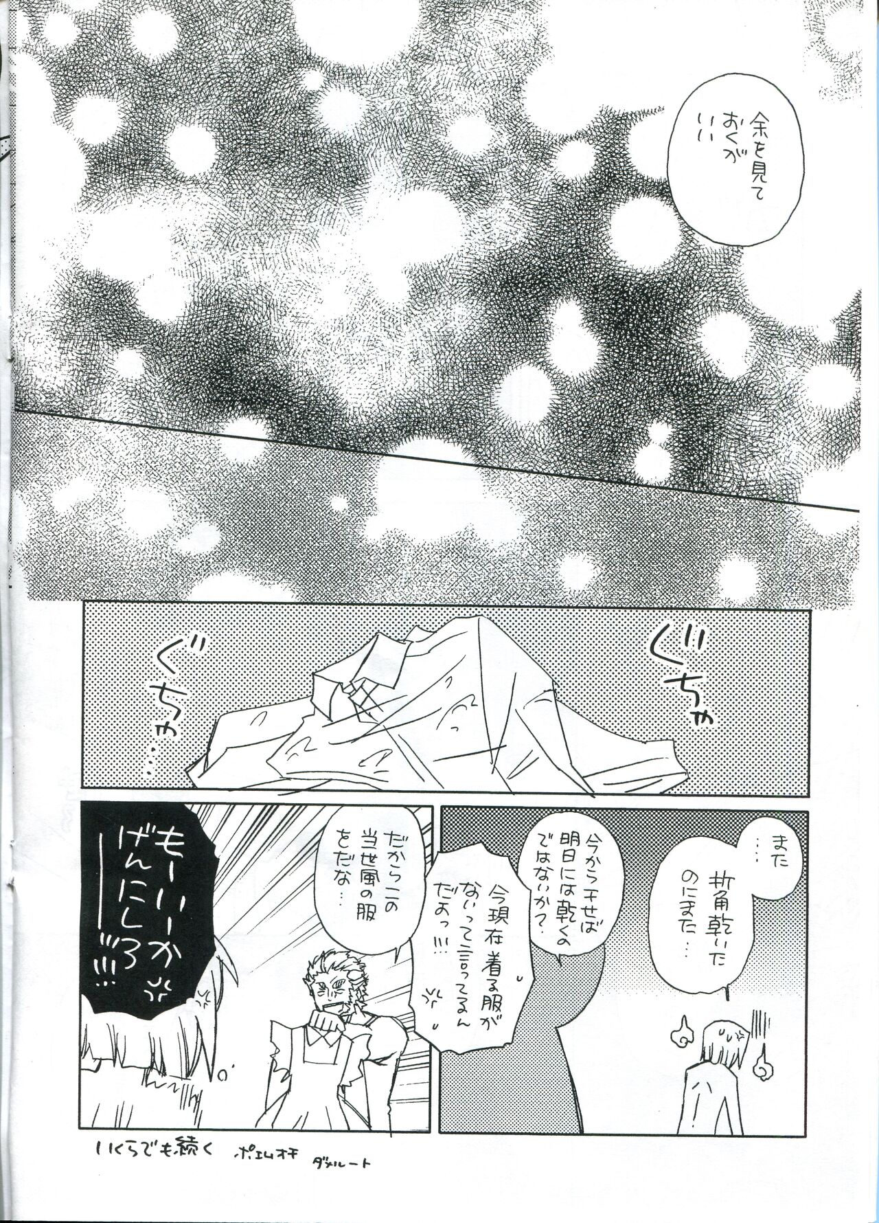 Waver-kun to Iskandar-san page 12 full