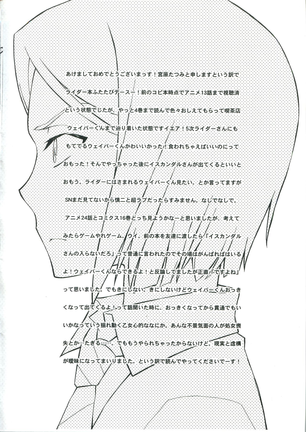 Waver-kun to Iskandar-san page 4 full