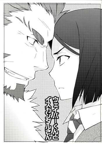 [Mirin Resort Kingdom (Miyahara Tatsumi)] Waver-kun to Iskandar-san (Fate/Zero) cover