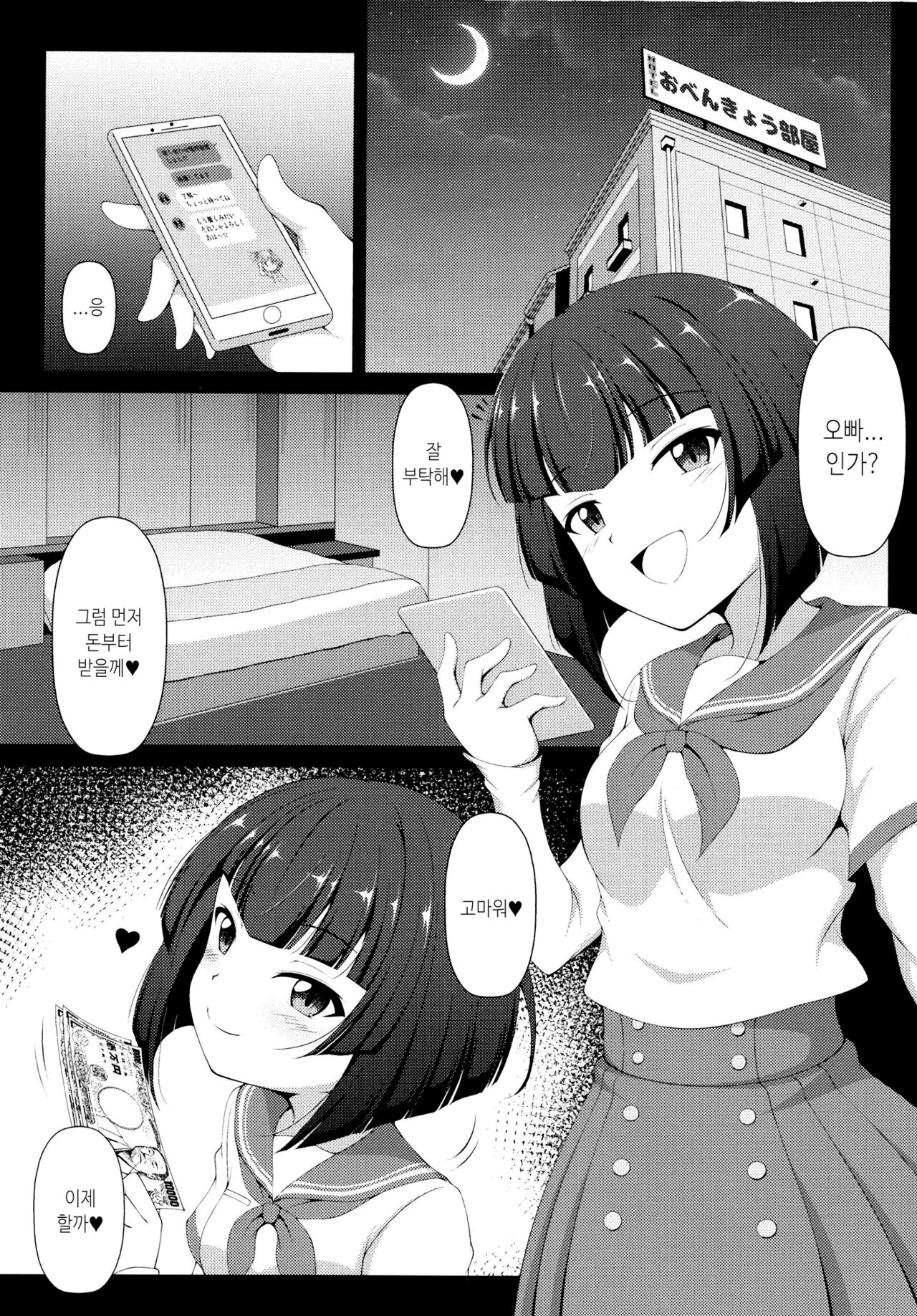 Sae-chan no arubaito page 3 full
