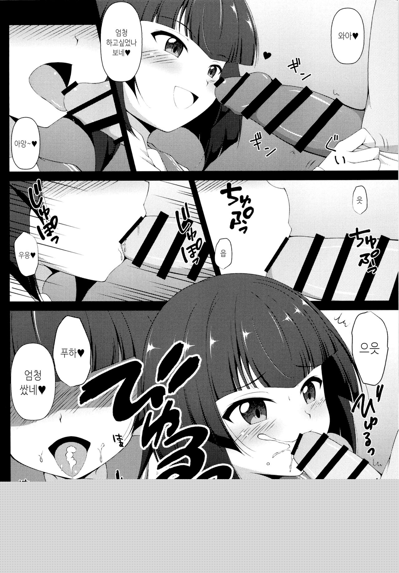 Sae-chan no arubaito page 4 full