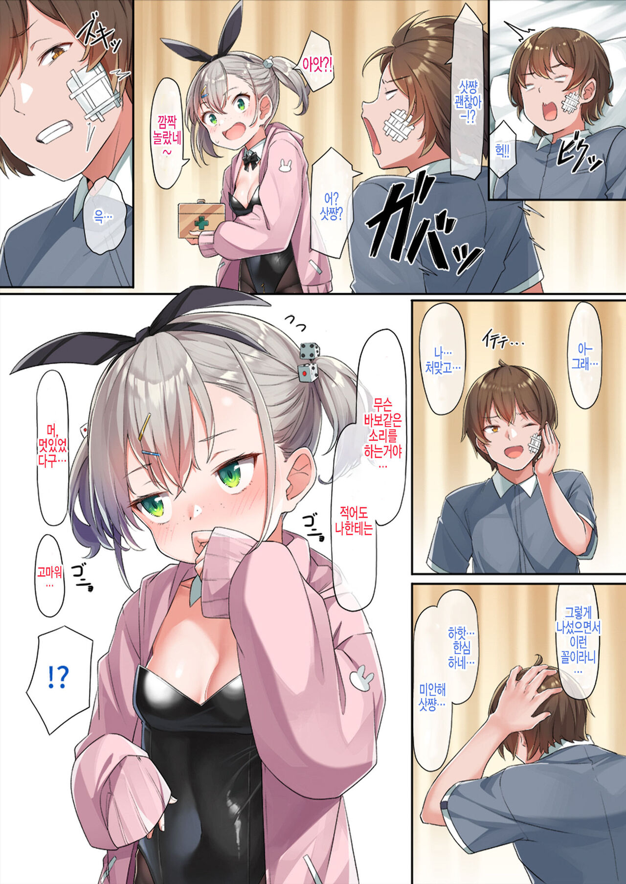 Bunkasaidayo!! Satsuki chan!! page 5 full