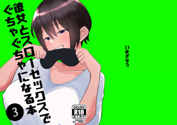 [imathenow] Kanojo to Slow Sex de Guchagucha ni Naru Hon 3 [Digital] cover
