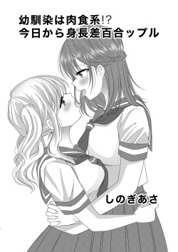 Osananajimi wa Nikushoku-kei!? Kyou kara Shinchousa Yuri-ple