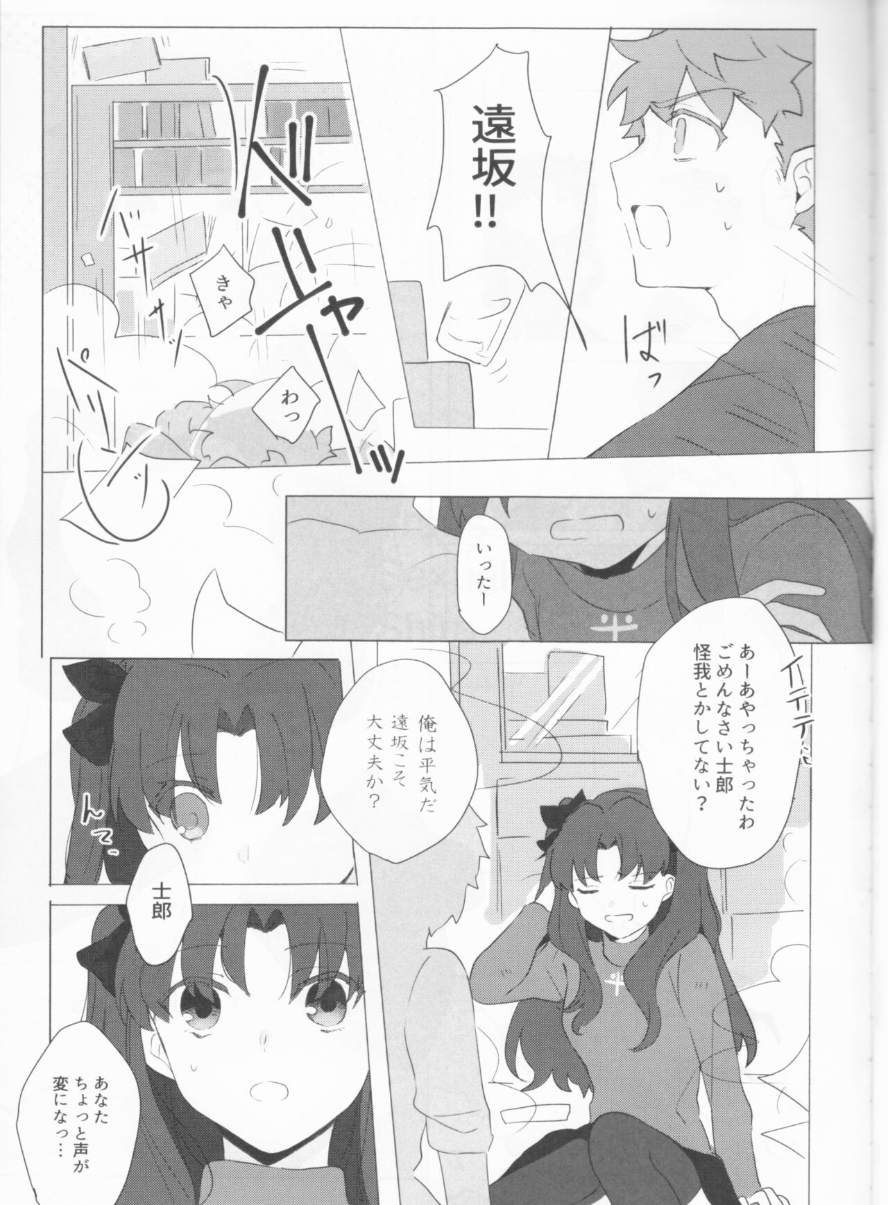Trans Sexual Shiro page 6 full