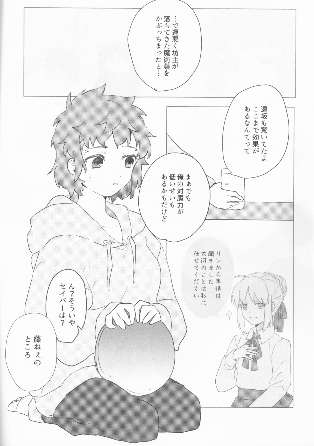 Trans Sexual Shiro page 9 full