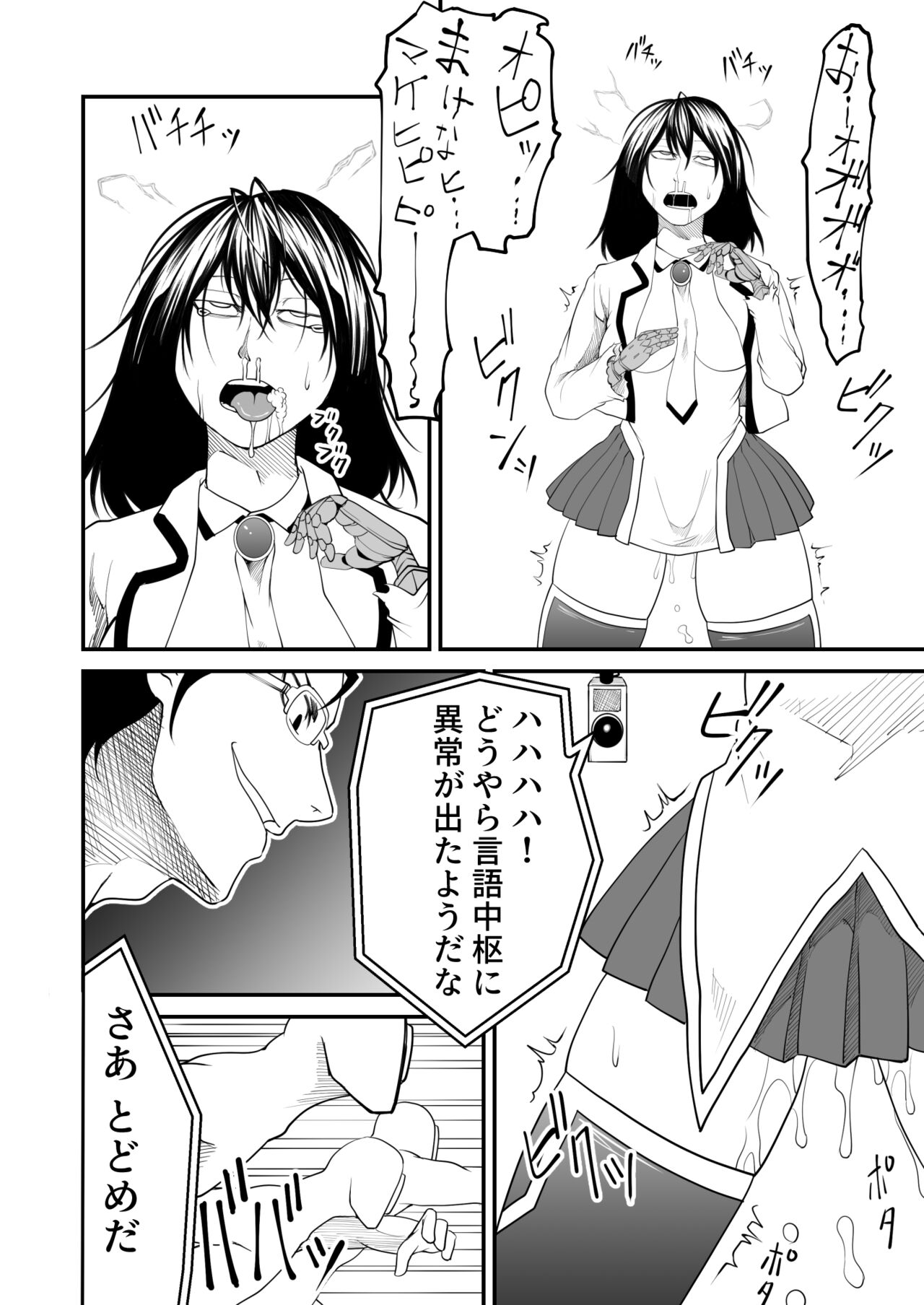 機構戦士アラカガネ 外伝 page 12 full