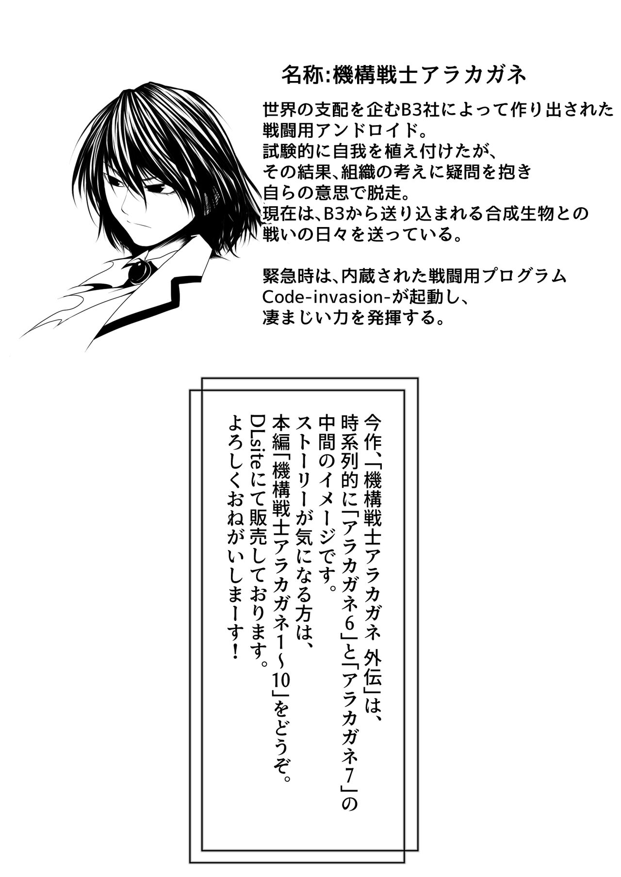 機構戦士アラカガネ 外伝 page 2 full
