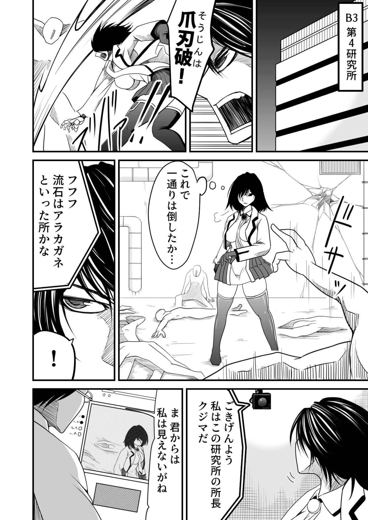 機構戦士アラカガネ 外伝 page 4 full