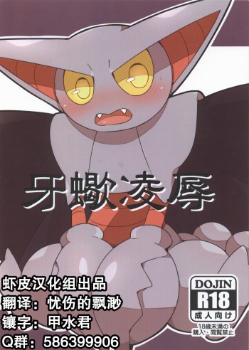 (New Year Kemoket 2) [Scorpion Kanpanyi (Subaru)] Fang Scorpion Rape (Pokemon) [English Translation] cover