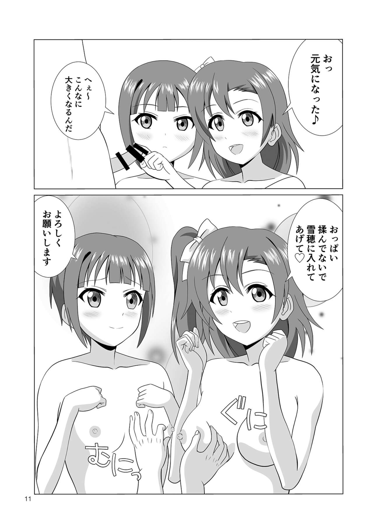 Shimaidon Party page 11 full
