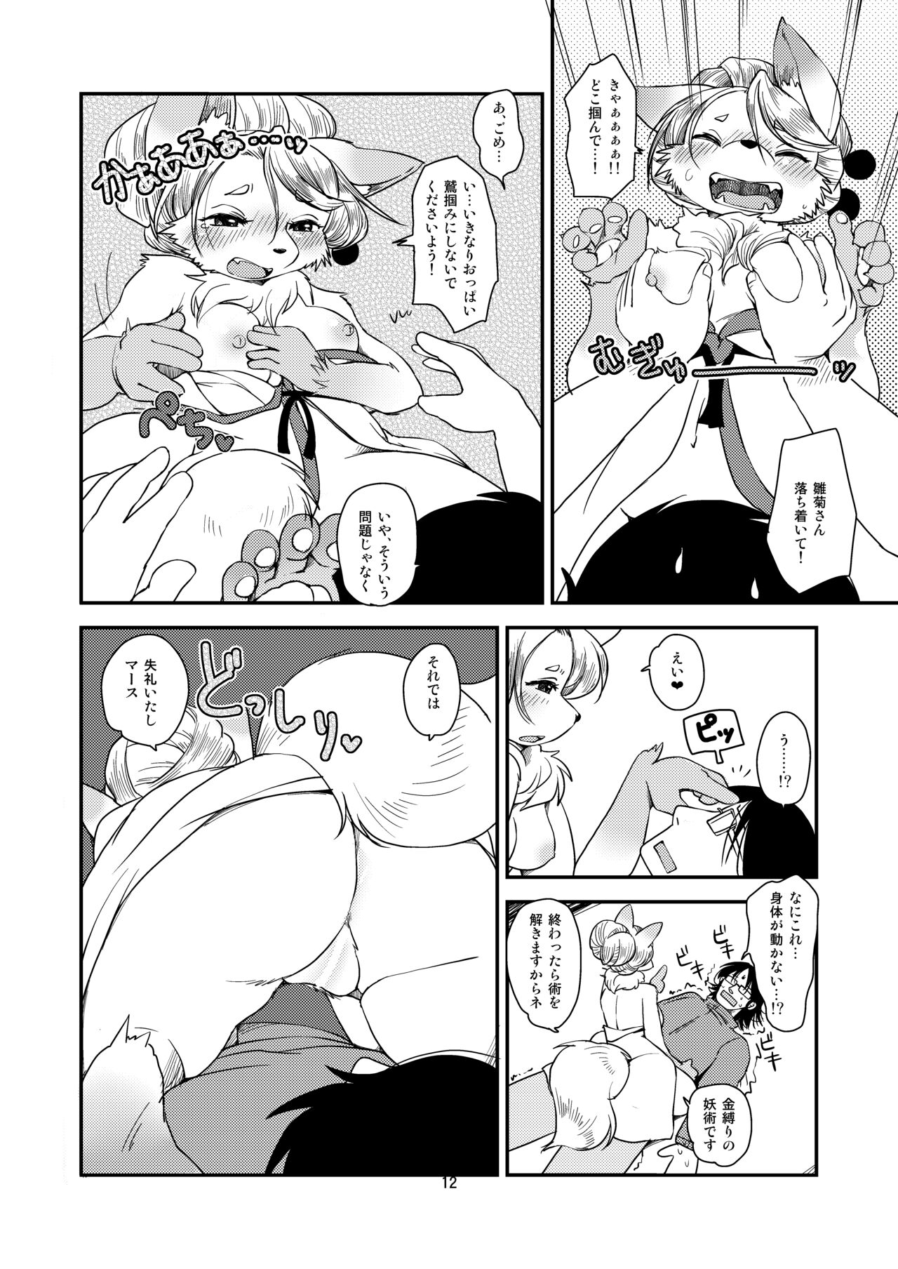 Mononoke Yome page 11 full