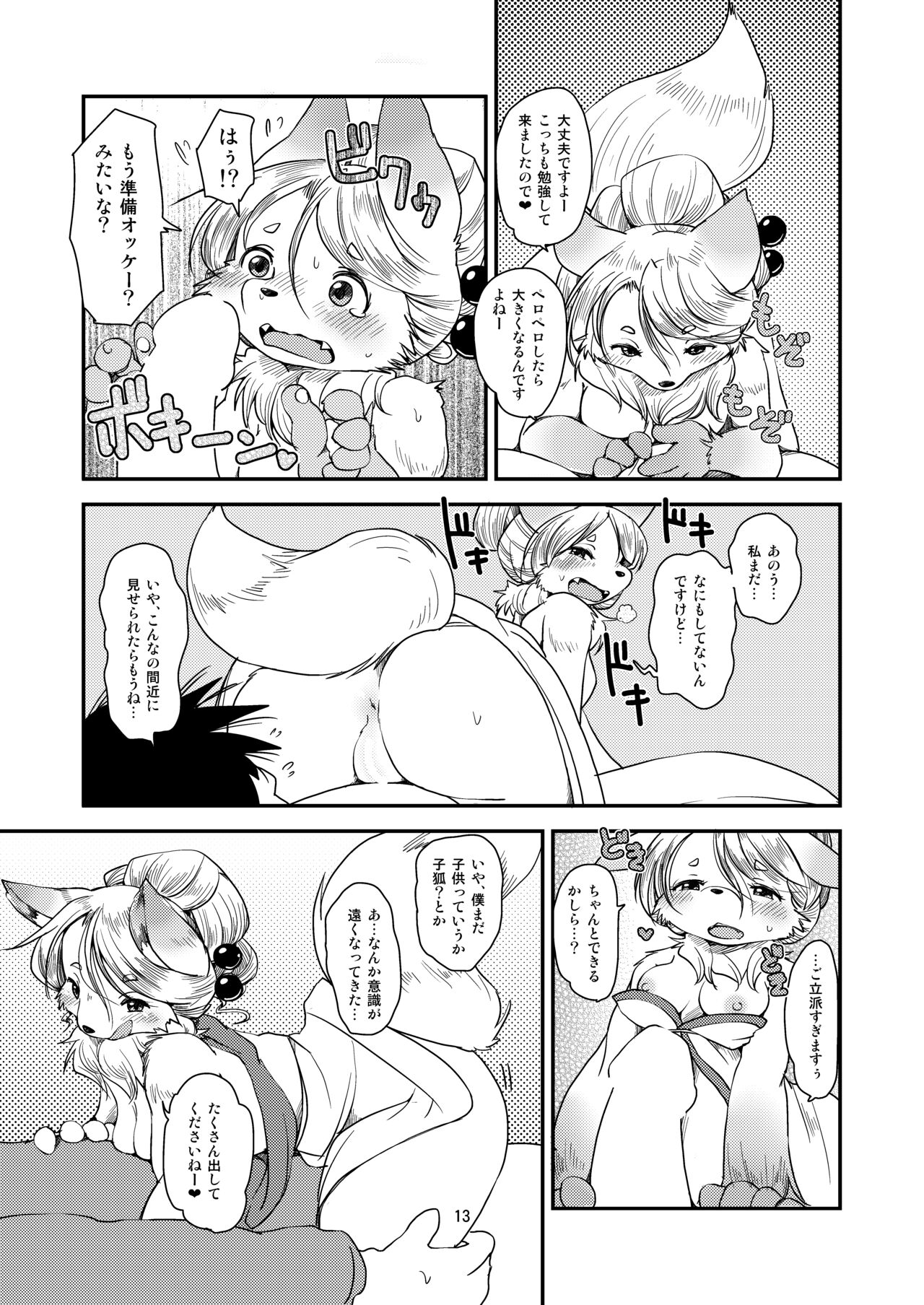 Mononoke Yome page 12 full