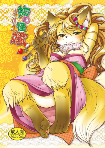 [Noraya (Setouchi Kurage)] Mononoke Yome [Digital] cover