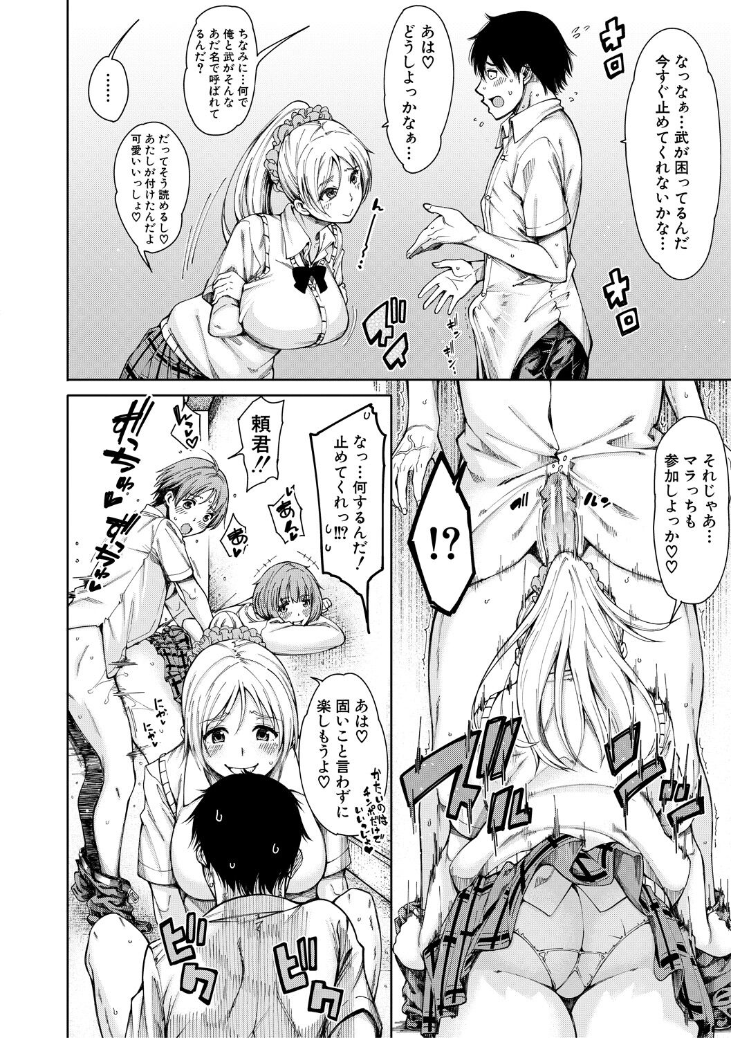 Dosukebe Kyoushitsu page 12 full