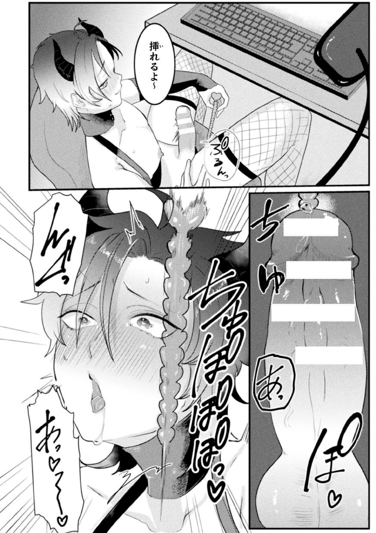 ドスケベ生イキ動画～過激淫魔♂配信者の末路～ 第1話 page 12 full