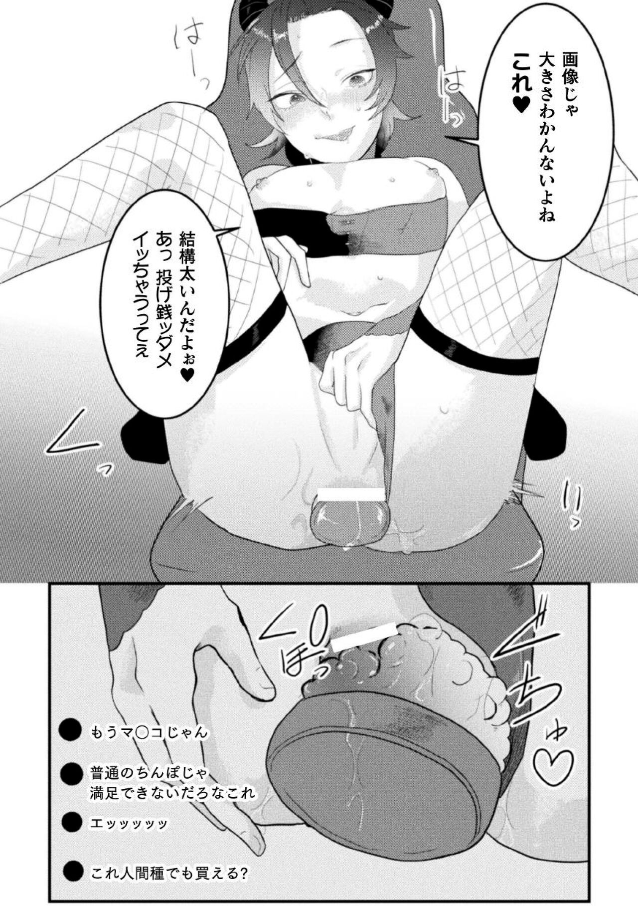 ドスケベ生イキ動画～過激淫魔♂配信者の末路～ 第1話 page 6 full