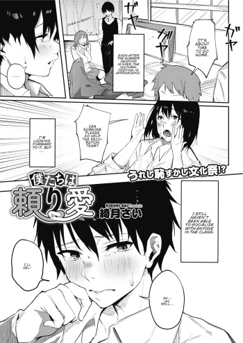 [Kiduki Sai] Bokutachi wa Tayori Ai | Our Dependable Love (COMIC HOTMILK 2020-11) [English] [ConTL] [Digital] cover