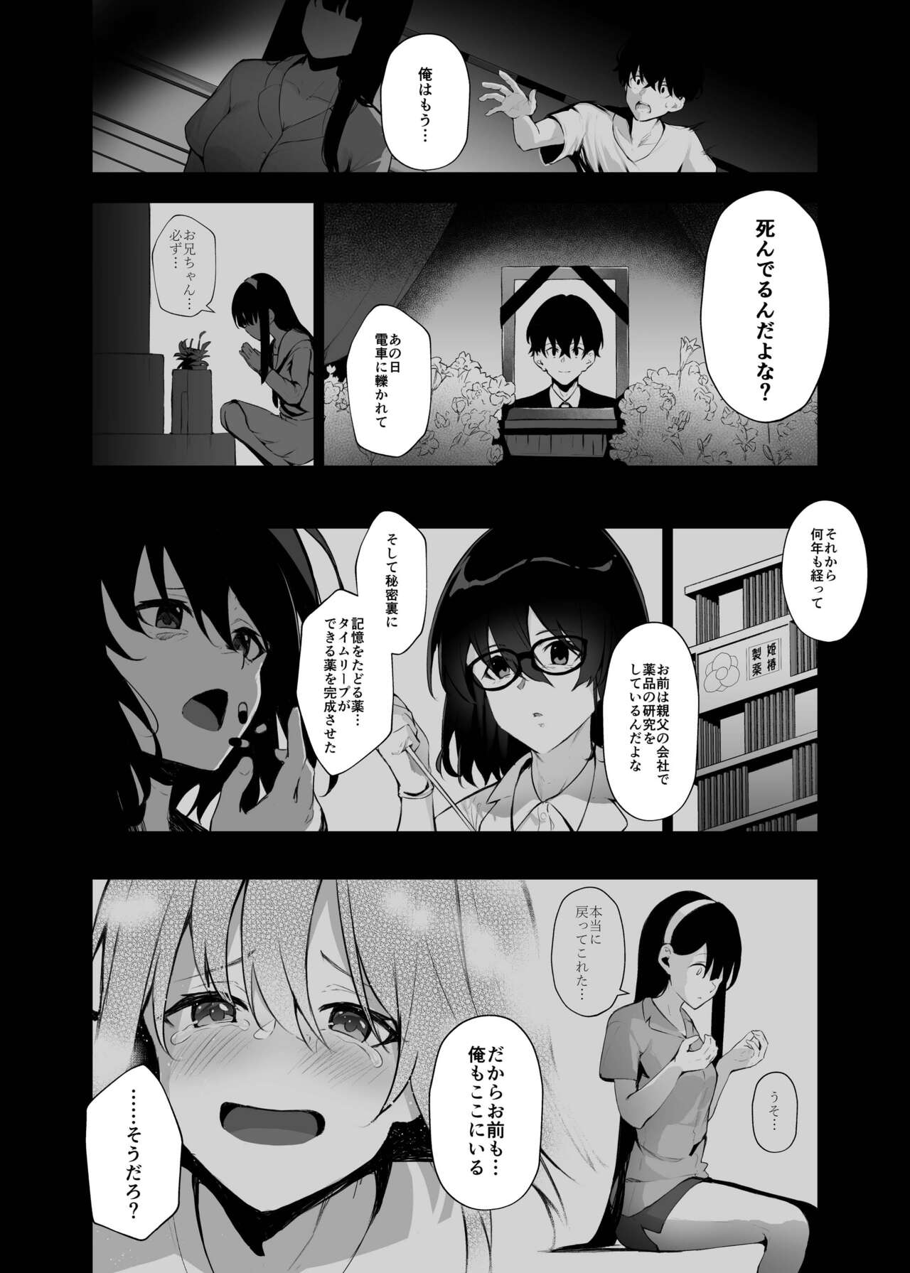 Imouto-sei Time Leap Izonshou 3 page 10 full