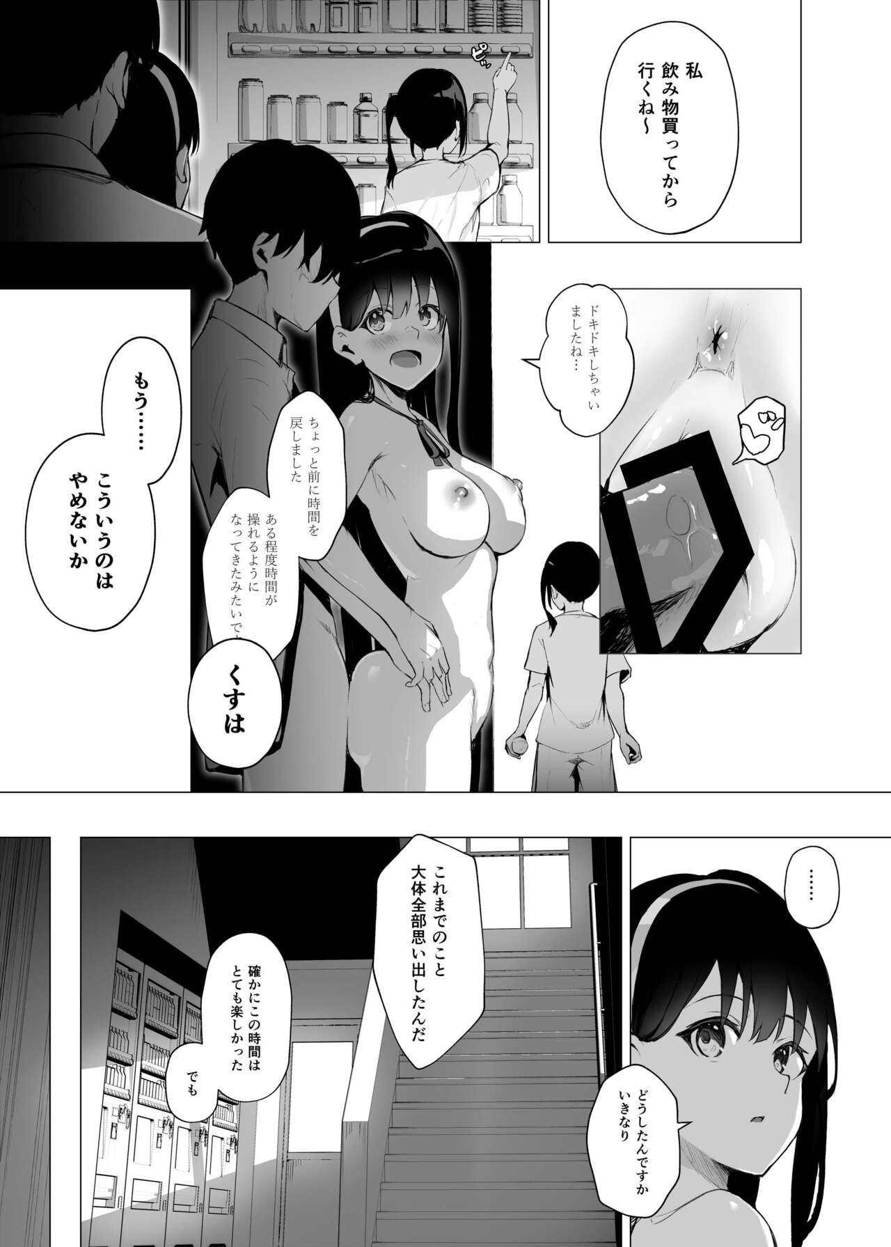 Imouto-sei Time Leap Izonshou 3 page 9 full