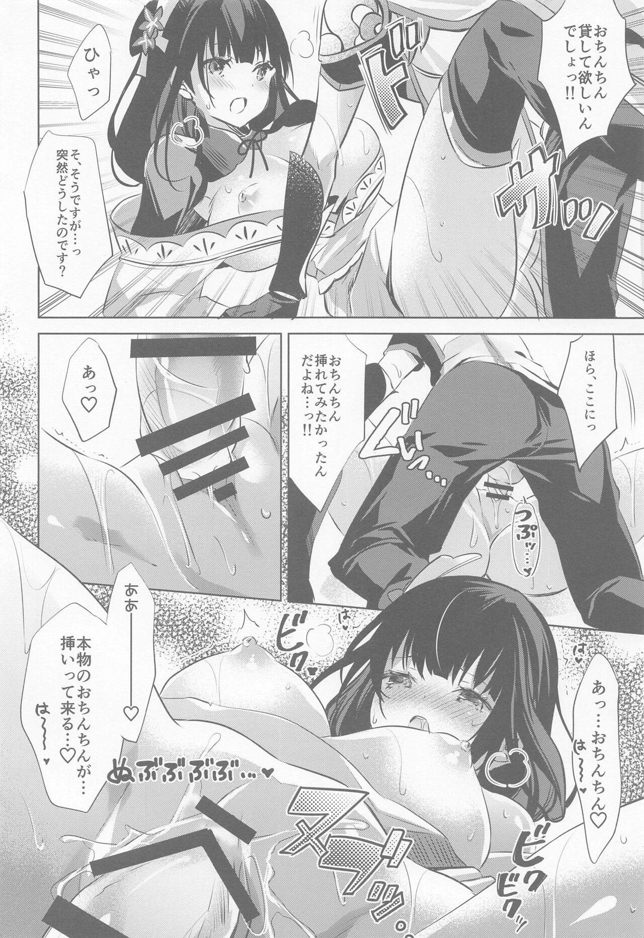 Raiden Shogun wa Yumegokochi page 11 full